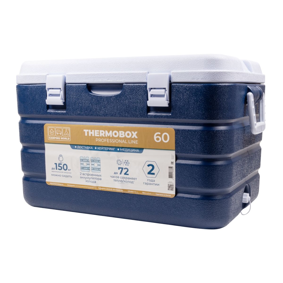 Контейнер Thermobox 60L (пластик, до 60 часов хранения с аккум. холода)